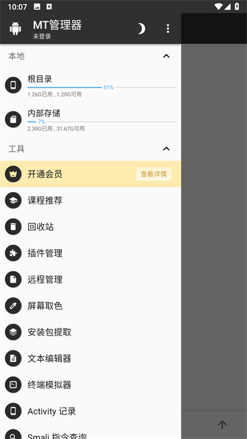 MT管理器官方侧栏书签界面